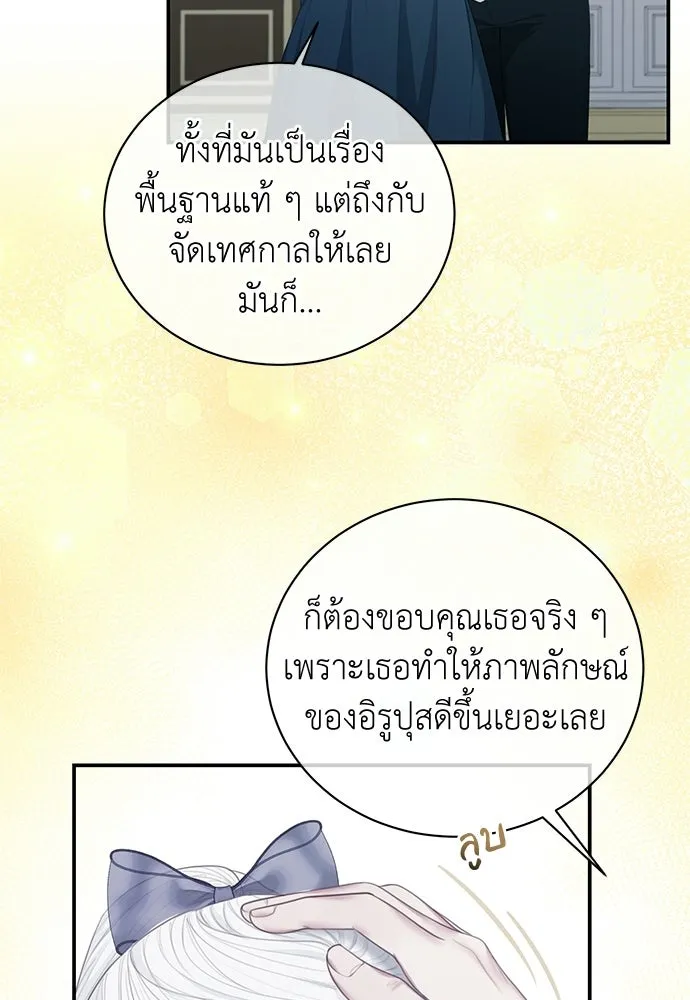 สาวใช้อย่างฉัน ขอเลือกหันหลังให้นาย ตอนที่ 50 รูปที่ 101