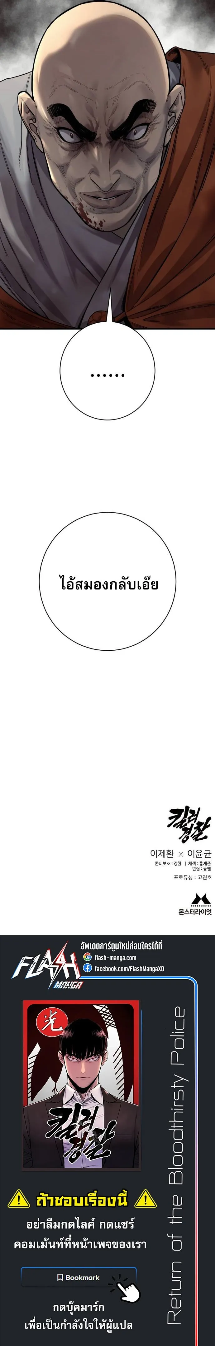 Return of the Bloodthirsty Police ตำรวจน_กฆ_า ตอนที่ ตอนที่ 102 รูปที่ 14