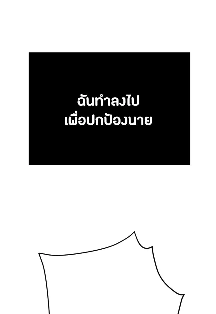 วิธีหนีตายจากนิยายโรคจิต ตอนที่ 24 รูปที่ 104