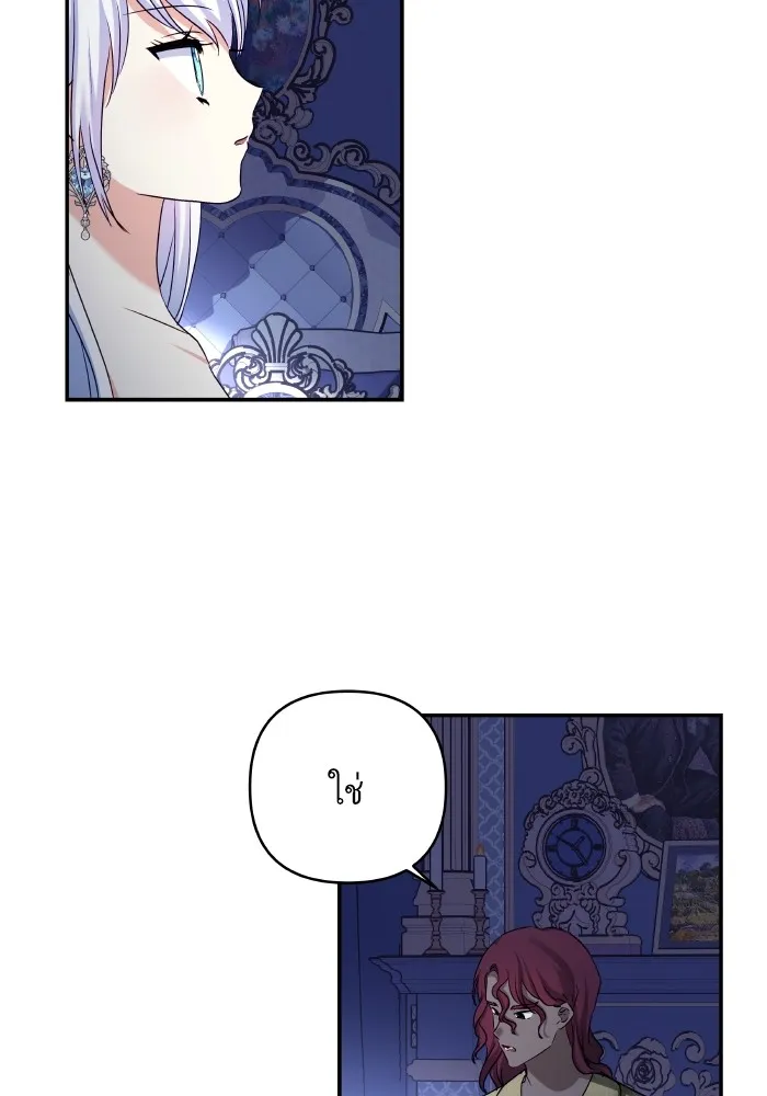 บุตรสาวของดยุกปีศาจ ตอนที่ 123 รูปที่ 32