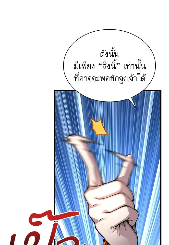 ลับลางลวง ตอนที่ 84 ดาบแห่งอธรรมบริสุทธิ์ รูปที่ 70