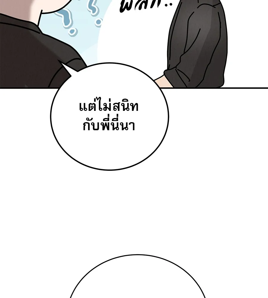 รักหลอกหยอกแฟนเก่า ตอนที่ 36 รูปที่ 119