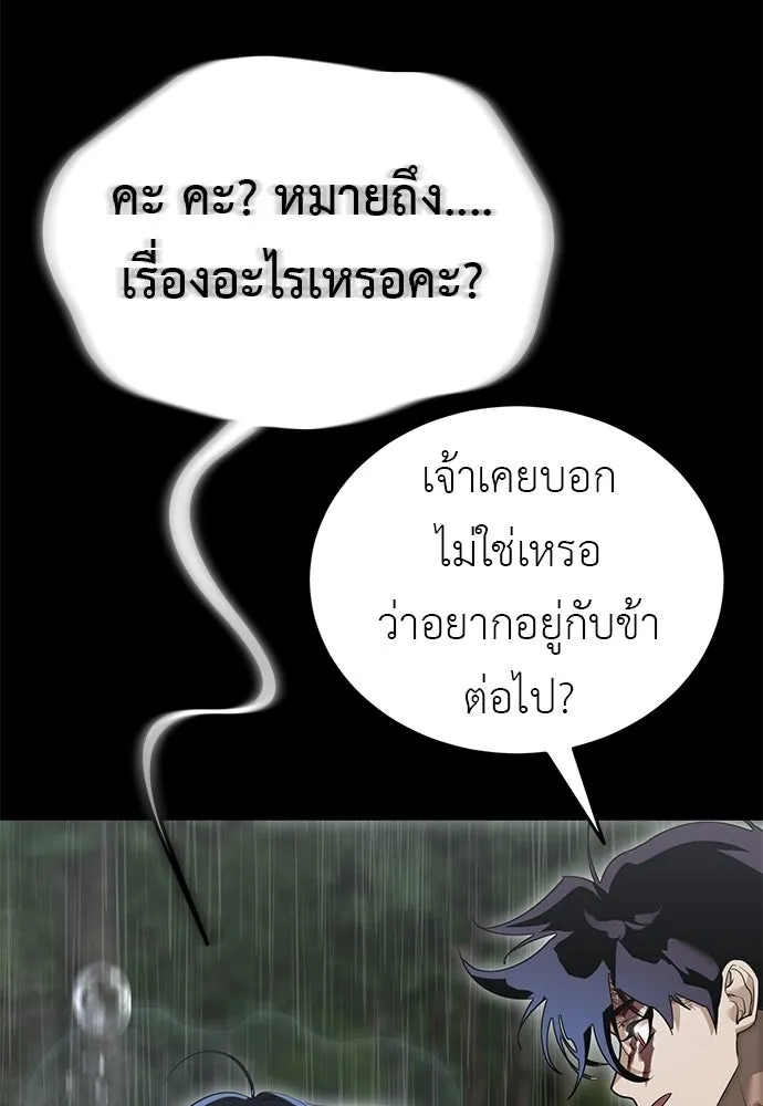 ยมราชลงทัณฑ์ ตอนที่ 140 รูปที่ 137