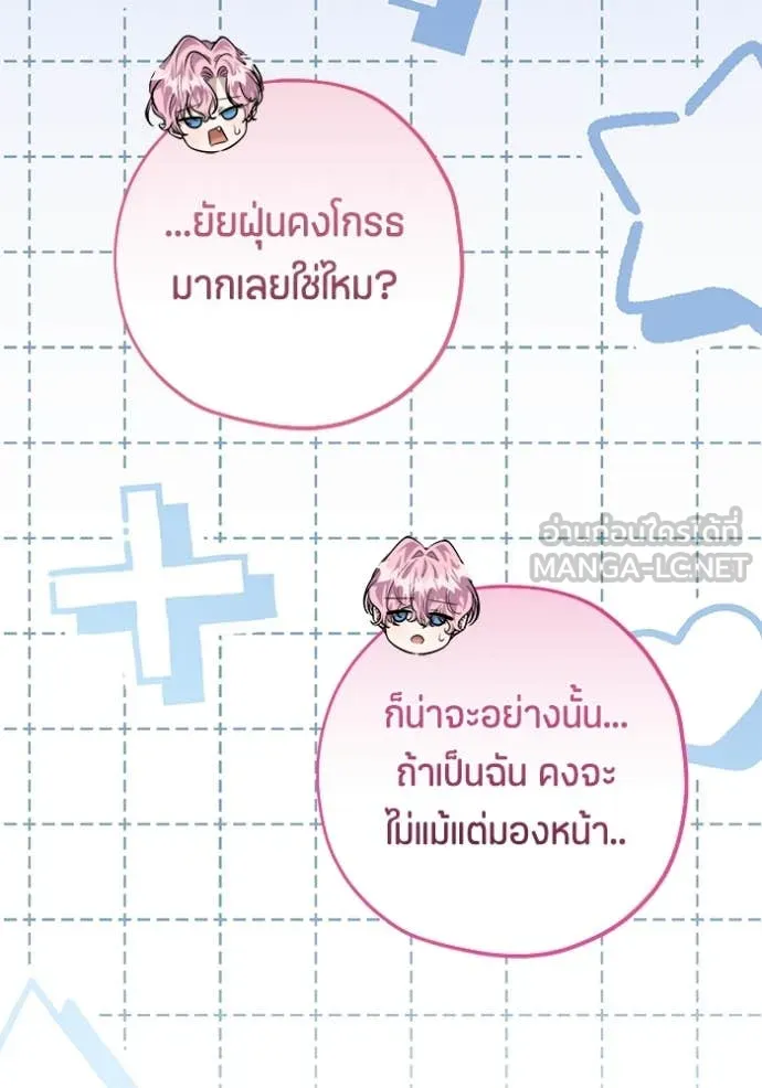 ป๊ะป๋าขา หนูลาแล้ว ตอนที่ 50 รูปที่ 122