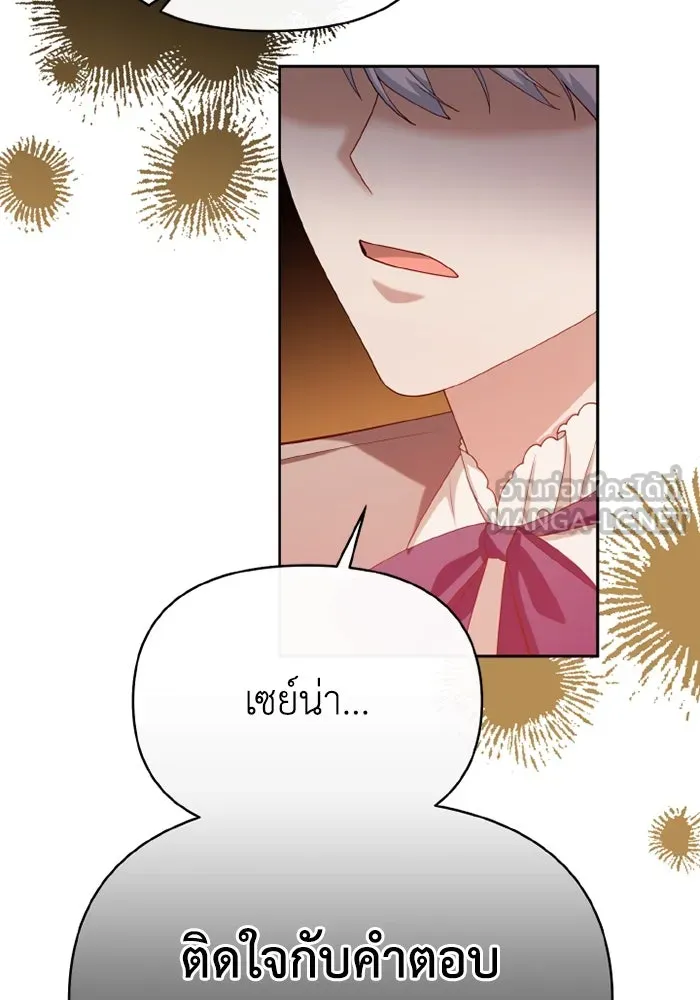 อยู่ดี ๆ ก็มีนางเอกนิยายเป็นเพื่อนบ้าน ตอนที่ 68 รูปที่ 75