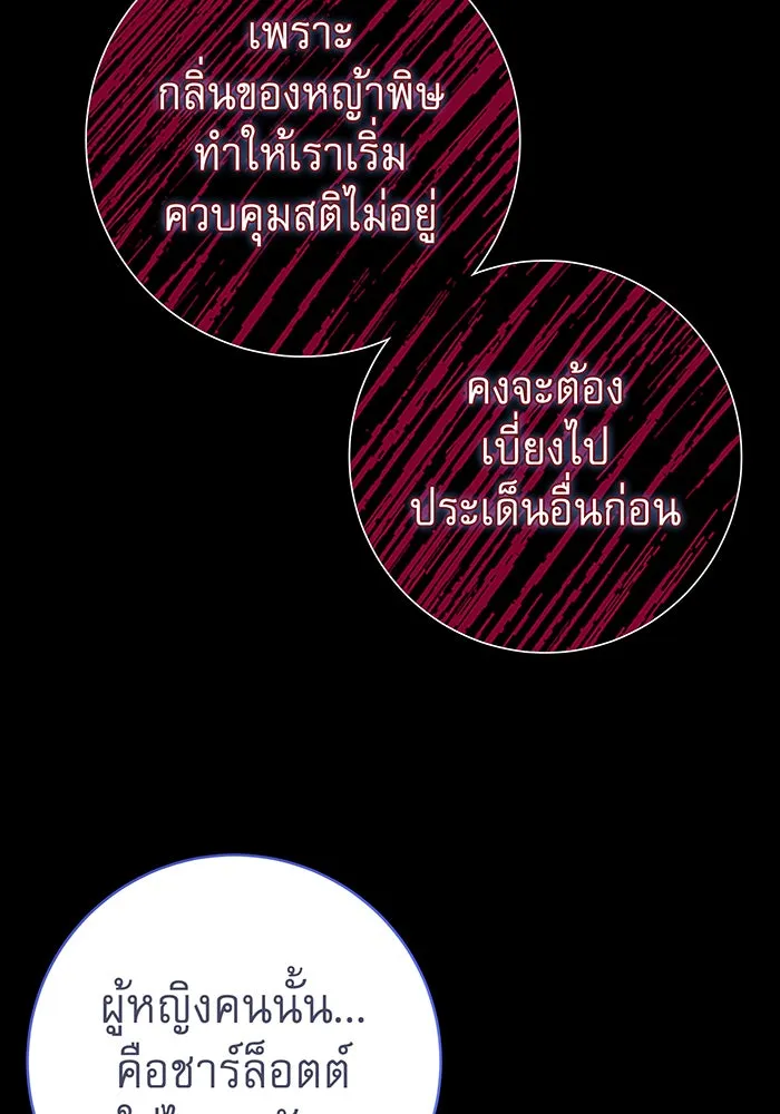 นางร้ายที่ไหนจะมีคุณธรรม ตอนที่ 83 รูปที่ 101