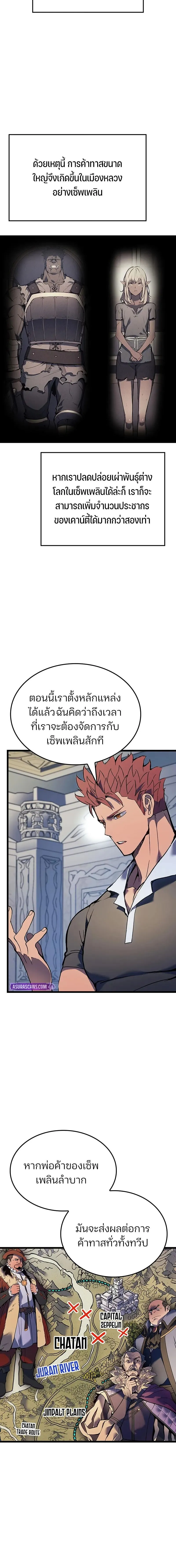 The Indomitable Martial King ตอนที่ ตอนที่ 91 รูปที่ 6