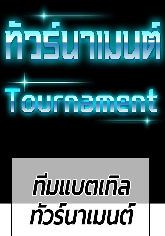 +99 ท่อนไม้พร้อมบวก ตอนที่ 22 ทีมแบตเทิลทัวร์นาเมนต์ (2) รูปที่ 40
