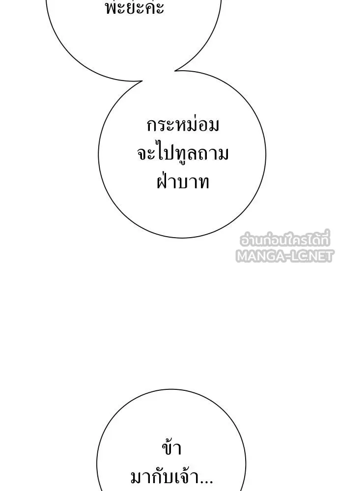 ชิงชีวิตพลิกลิขิตชะตา ตอนที่ 172. หม่อมฉันคือไซคี โพลีเพคะ(1) รูปที่ 138