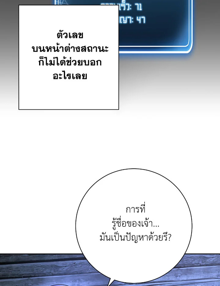พลทหารโครงกระดูกผู้ม ตอนที่ 105 รูปที่ 50