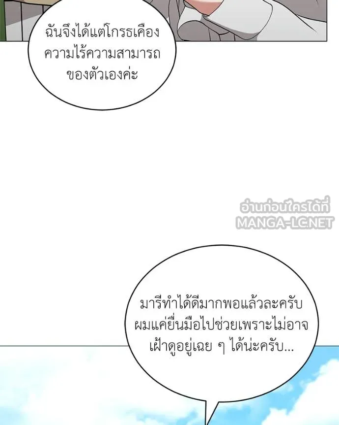 คนสวนโลกฮันเตอร์ ตอนที่ 84 รูปที่ 54