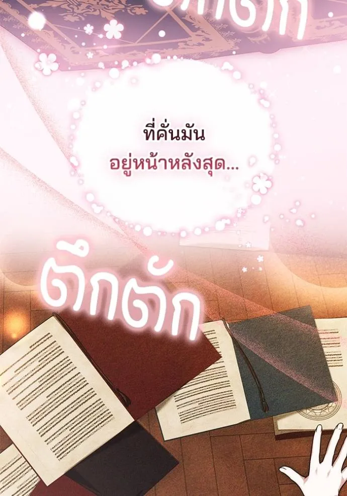 เจ้าสาวอัคนีดำ ตอนที่ 74 รูปที่ 152