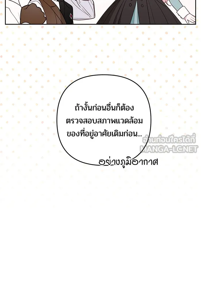 หนูน้อยทรราช ตอนที่ 119 รูปที่ 78