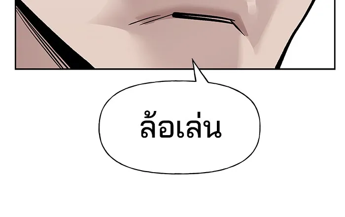 เลวฟาดเลว ตอนที่ 4 รูปที่ 100