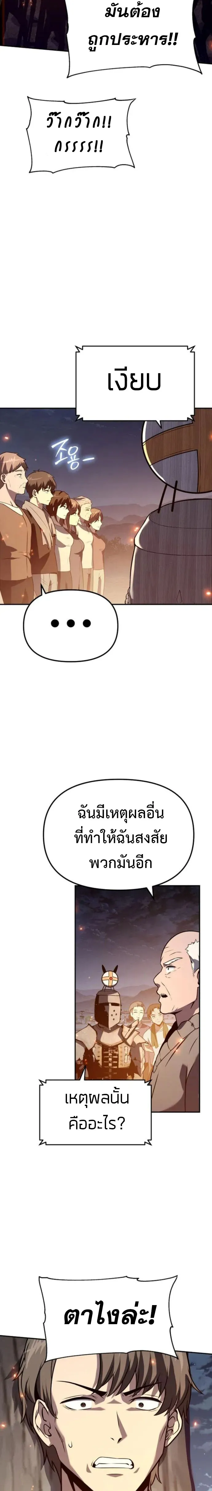 The Knight King Who Returned With a God ตอนที่ ตอนที่ 110 รูปที่ 27