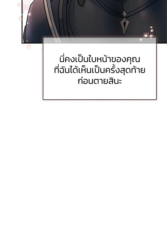 ไหนบอกว่าฉันใกล้ตาย ตอนที่ 67 รูปที่ 76