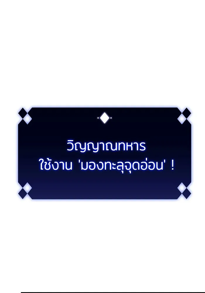 ผู้เล่นหน้าใหม่เลเวลแมกซ์ ตอนที่ 45 กองทัพเดี่ยว (2) รูปที่ 113