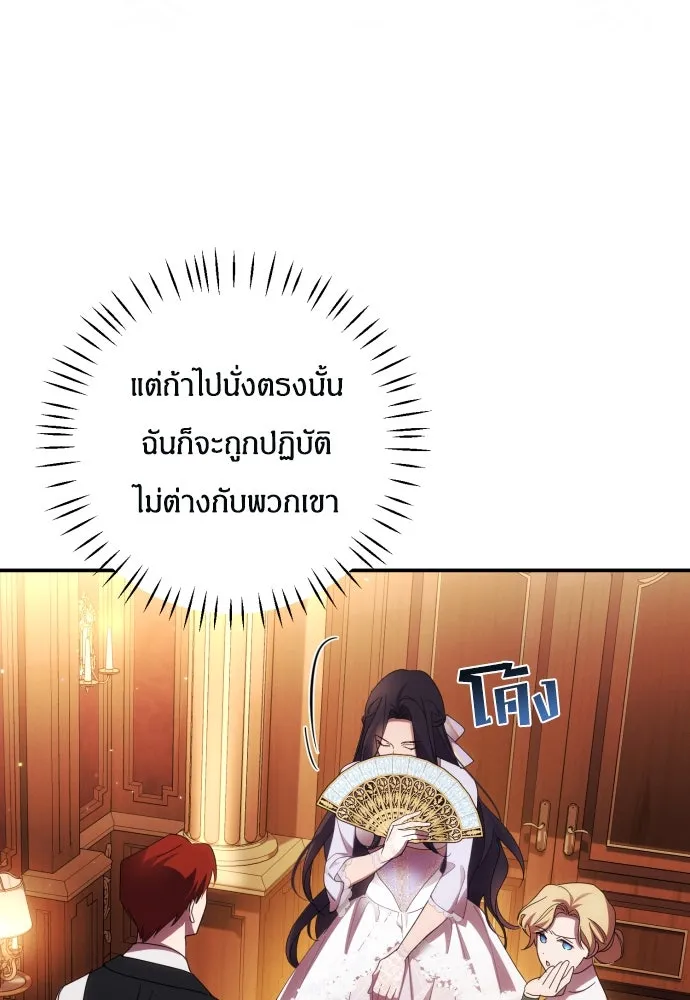 ฉันจะจีบท่านดยุกแดนเหนือ ตอนที่ 30 รูปที่ 40