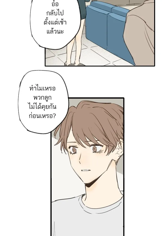 ฉันเปล่าร้องไห้ซะหน่อย ตอนที่ 41 รูปที่ 4