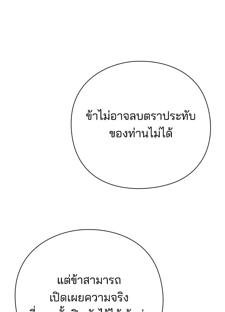 คืนแห่งโทแกบี ตอนที่ 118 รูปที่ 82