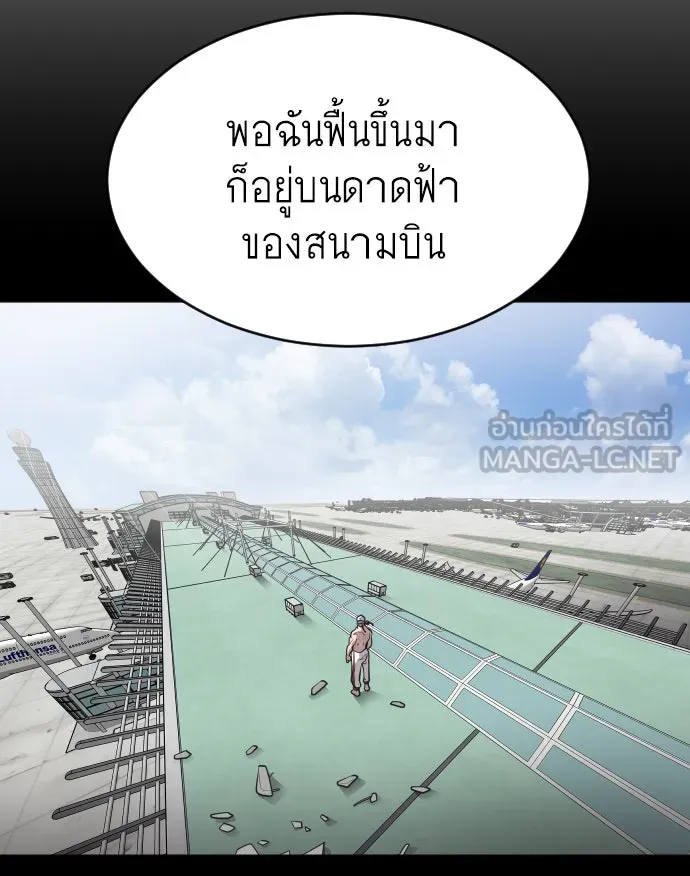 ยุคแห่งยอดมนุษย์ ตอนที่ 29 รูปที่ 72