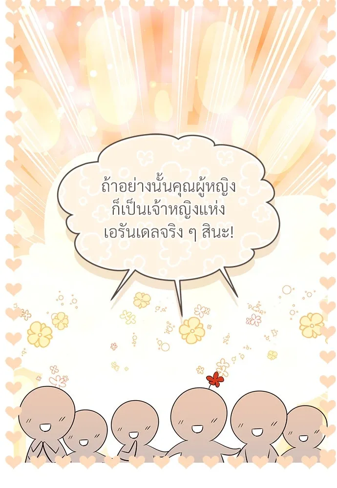 จักรพรรดิคลั่งรักที่เด็กกว่าฉันพันปี ตอนที่ 44 รูปที่ 68