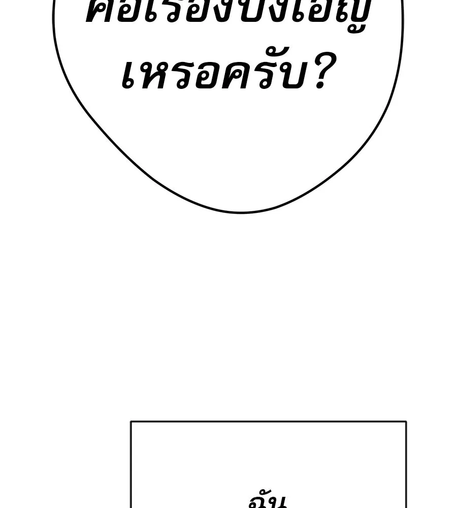 คอลเซ็นเตอร์เปลี่ยนชีวิต ตอนที่ 35 เบื้องหลังการโจมตี รูปที่ 190