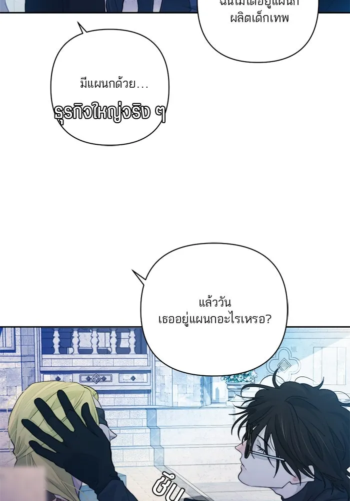 เปย์นี้เพื่อนาย My Sugar Baby ตอนที่ 53 ภาคดีวีนากอมเมเดีย  การกำเนิดข รูปที่ 70