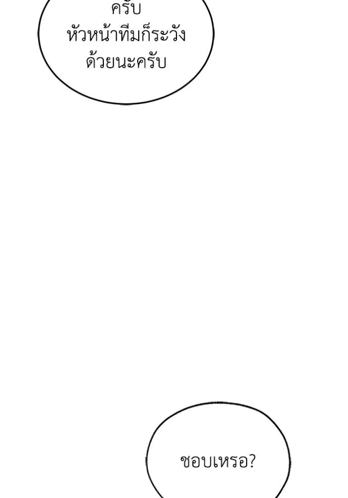 อัจฉริยะนอกคอก ตอนที่ 76 รูปที่ 86