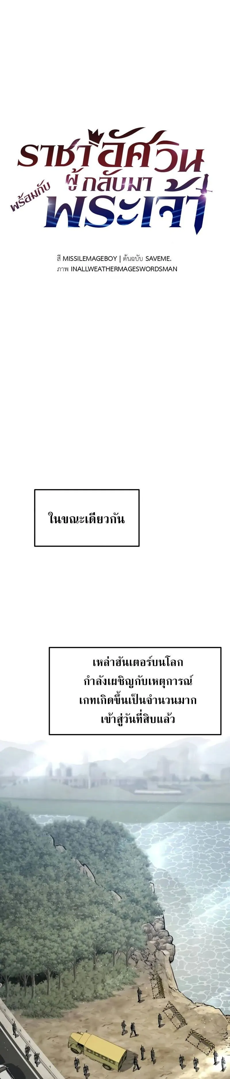 The Knight King Who Returned With a God ตอนที่ ตอนที่ 119 รูปที่ 30