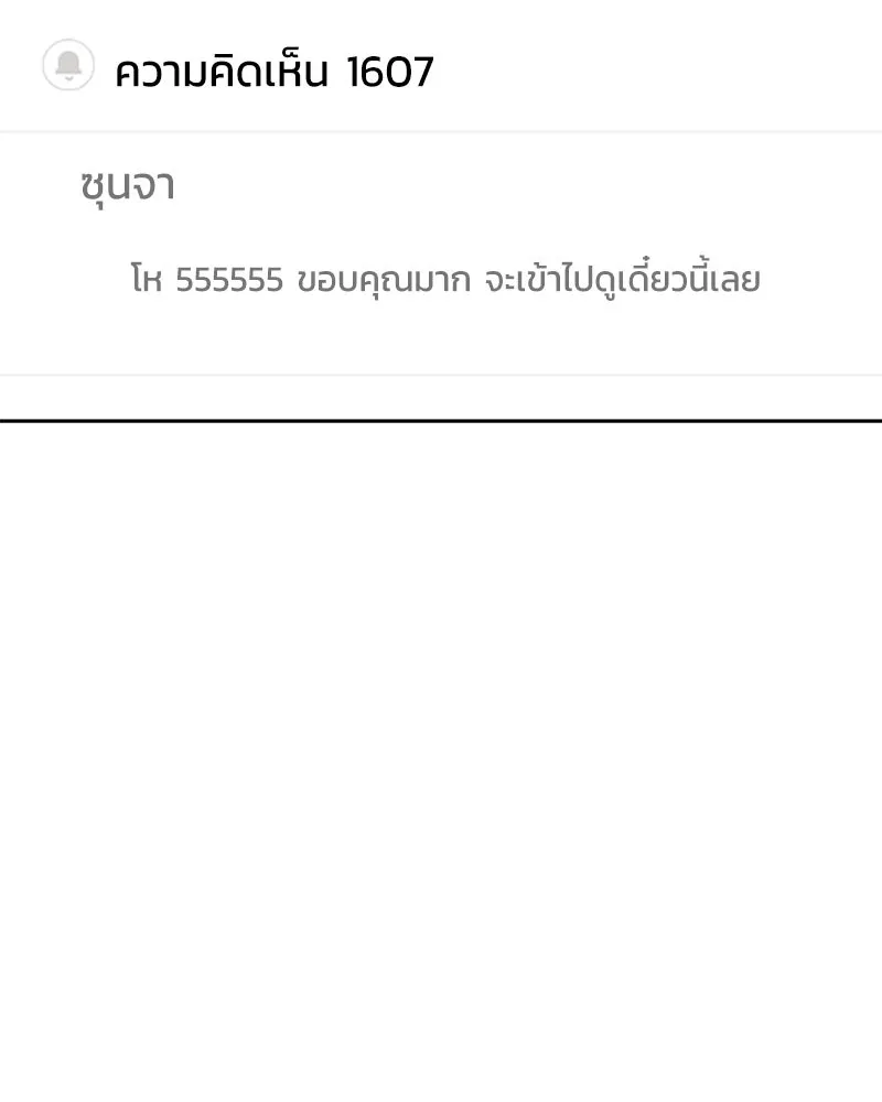 Pyramid Game เกมพีระมิด ตอนที่ 82 รูปที่ 122