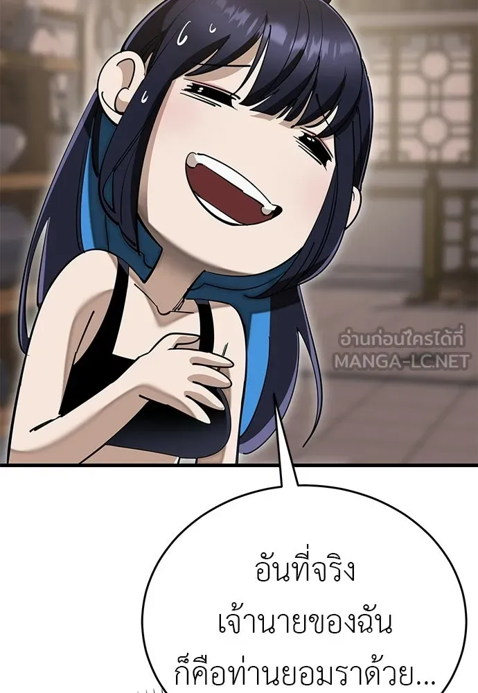 ยมราชลงทัณฑ์ ตอนที่ 143 รูปที่ 78