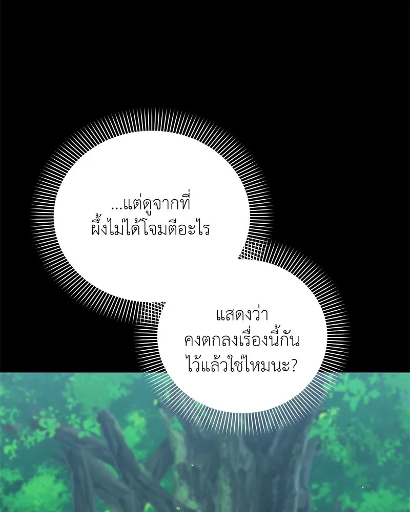 คนสวนโลกฮันเตอร์ ตอนที่ 52 รูปที่ 26