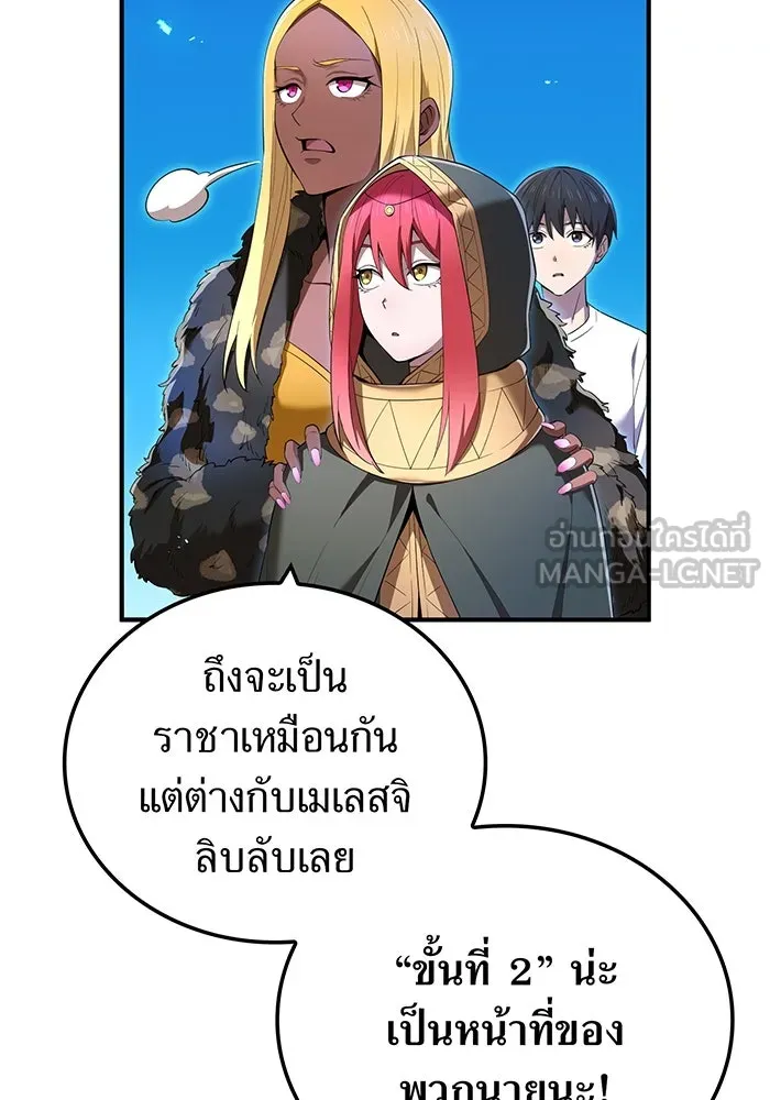ฮันเตอร์สกิลโกง ตอนที่ 91 วาเลเรียน เร็กซ์ รูปที่ 12
