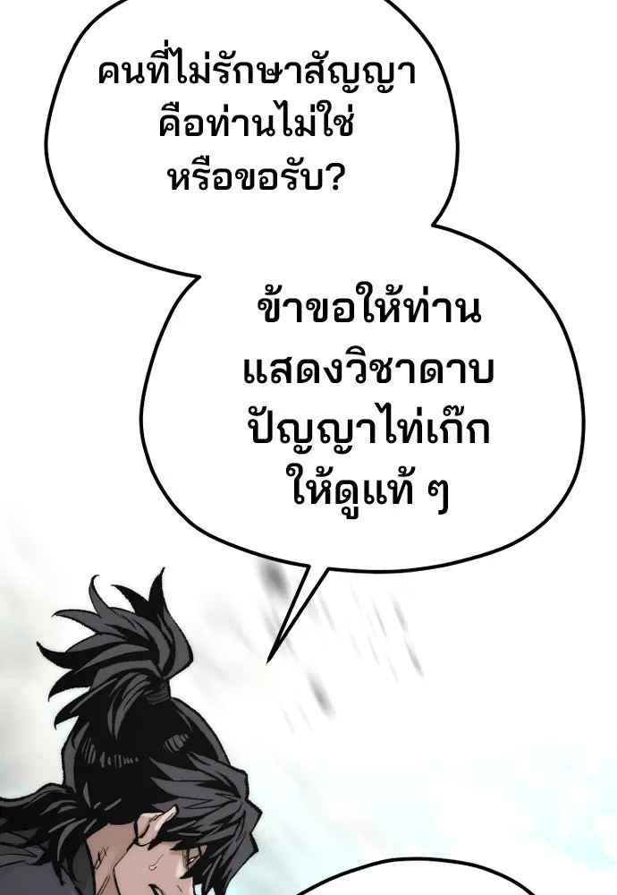 เส้นทางสู่เทพมาร ตอนที่ 142 รูปที่ 38