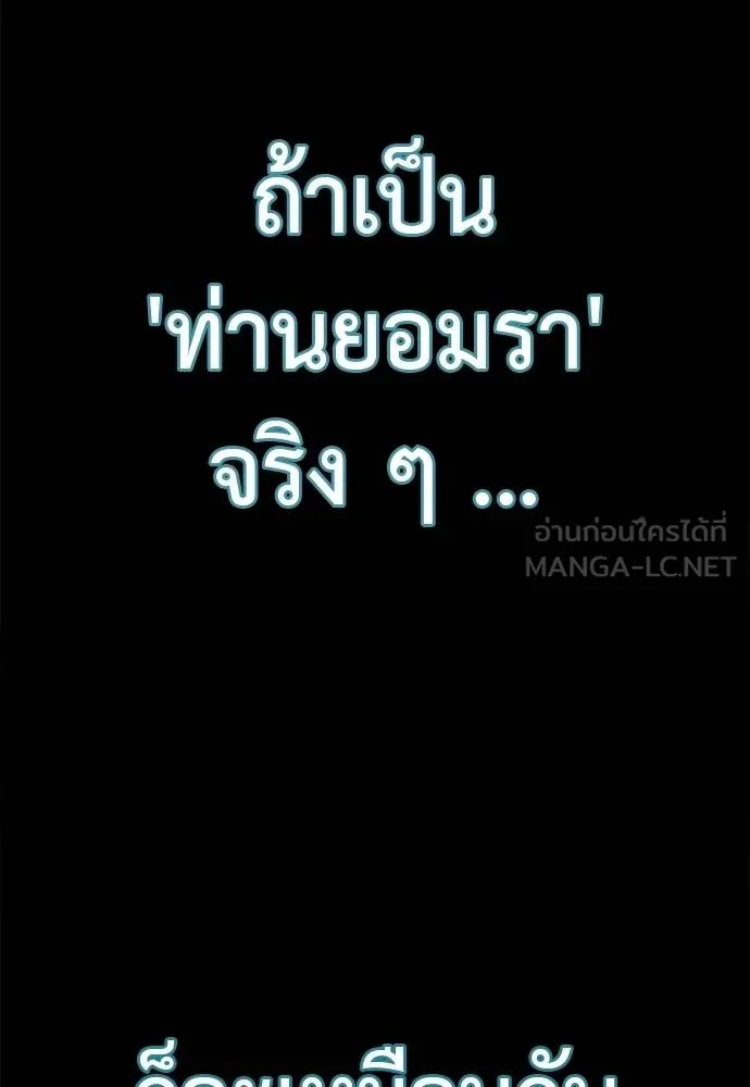 ยมราชลงทัณฑ์ ตอนที่ 82 รูปที่ 74