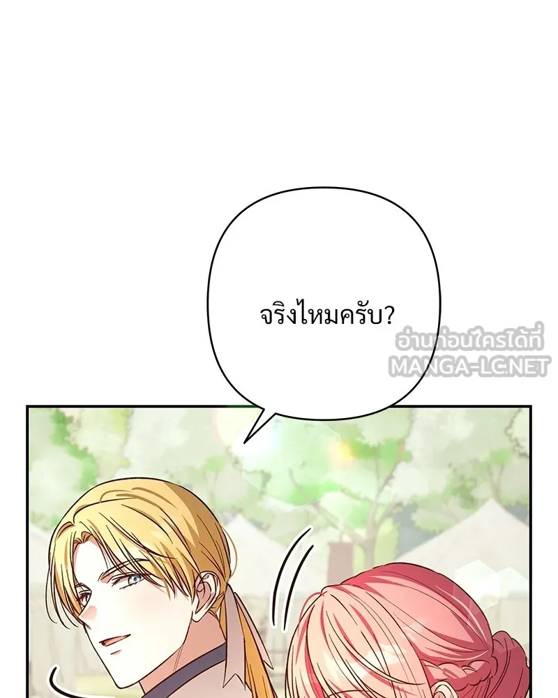 เจ้าสาวแกรนด์ดยุกปีศาจ ตอนที่ 38 รูปที่ 105
