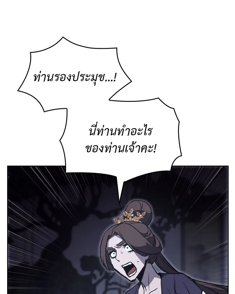 เกิดอีกทีเป็นว่าที่ประมุขลัทธิมาร ตอนที่ 41 รูปที่ 118