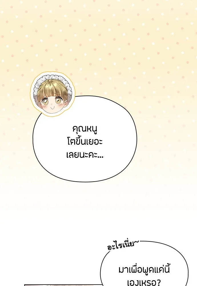 ลูกสาวตัวปลอมของท่านดยุก ตอนที่ 28 รูปที่ 121