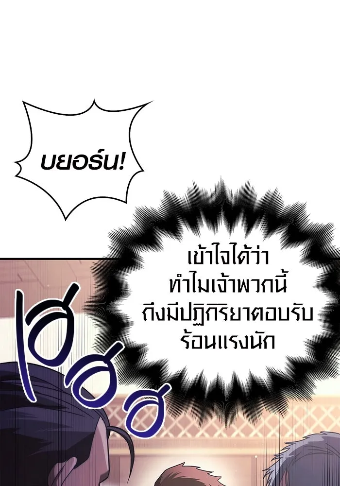 เอาชีวิตรอดในเกมฉบับคนเถื่อน ตอนที่ 14 รูปที่ 41