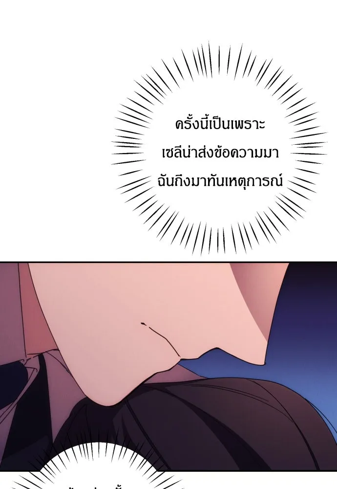 ฉันจะจีบท่านดยุกแดนเหนือ ตอนที่ 14 รูปที่ 52