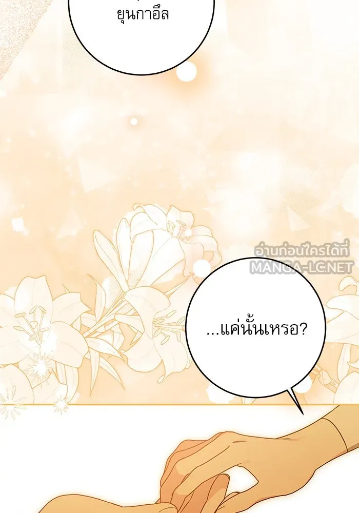 ครอบครัวตัวร้ายปล่อยฉันไปเถอะ ตอนที่ 18 รูปที่ 3