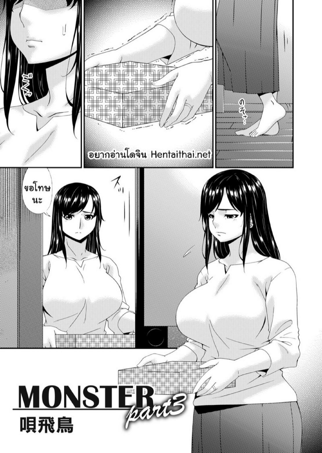 Doujin-Lc- อ่าน โดจิน มังฮวา เกาหลี ญี่ปุ่น จีน แปลไทย สะใภ้มือใหม่ในบ้านวิปริต [Bai Asuka] Monster ตอนที่ 1 2 3 4 5 6 7 8 9 10 11 12 13 14 ฟรี ไม่มีโฆษณา อ่าน โดจิน Manhwa เกาหลี ญี่ปุ่น จีน เรามีครบ คัดมาให้เน้นๆ โดจิน 18+ รับประกันความฟินโดย  Doujin Lc