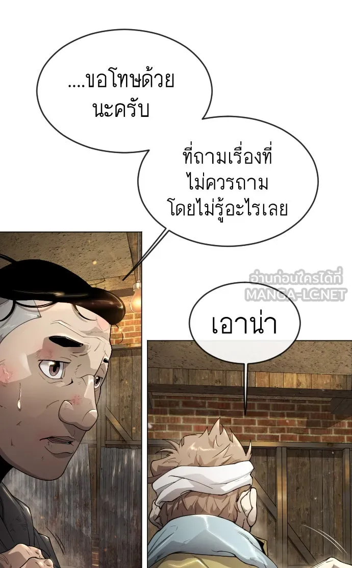 ยุคแห่งยอดมนุษย์ ตอนที่ 53 รูปที่ 75