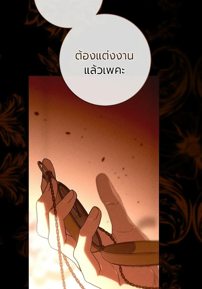 แด่ดยุกผู้สมบูรณ์แบบ ตอนที่ 17 รูปที่ 113