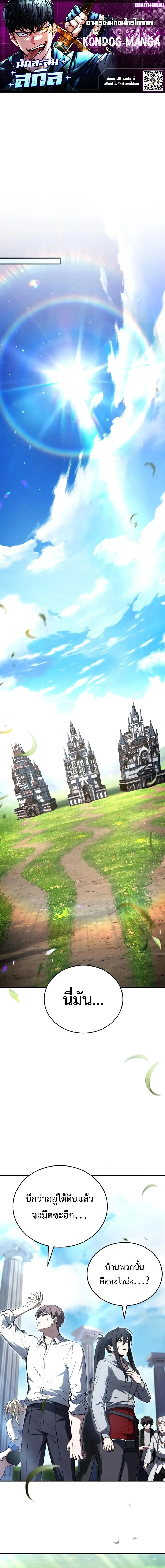 Trait Hoarder ตอนที่ ตอนที่ 61 รูปที่ 1