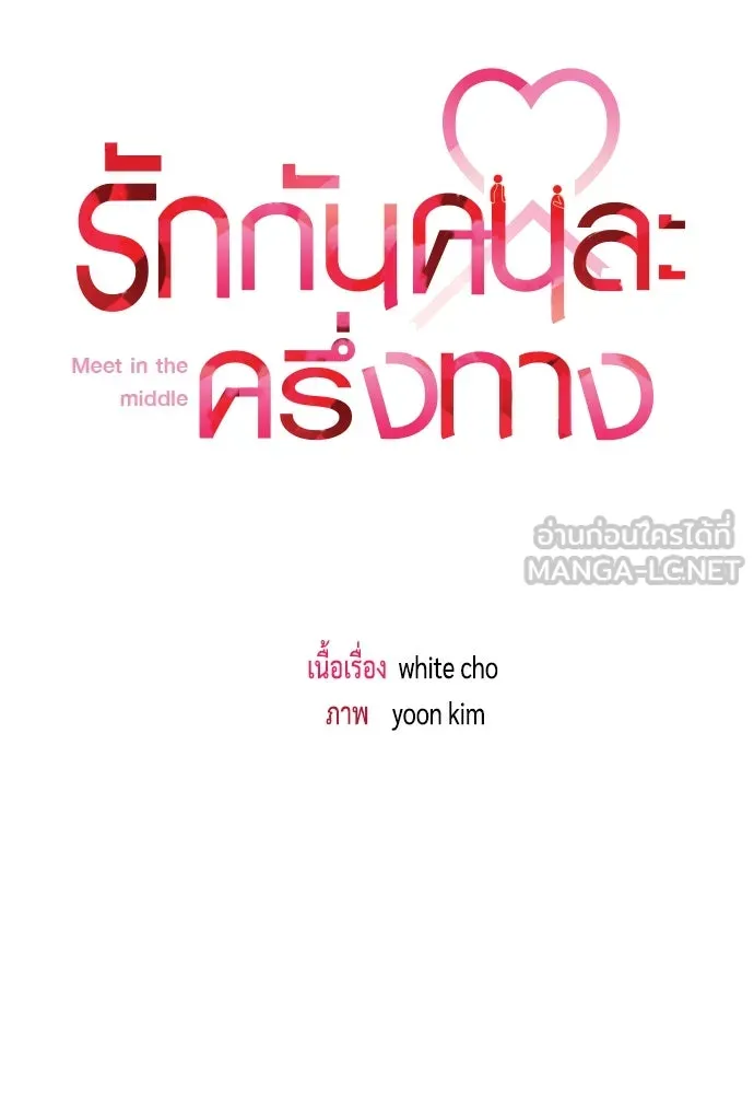 รักกันคนละครึ่งทาง ตอนที่ 23 รูปที่ 39