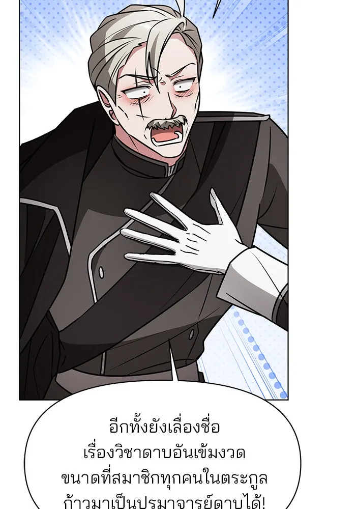 อะคาเดมีนี้เห็นทีจะเจ๊ง ตอนที่ 93 รูปที่ 85