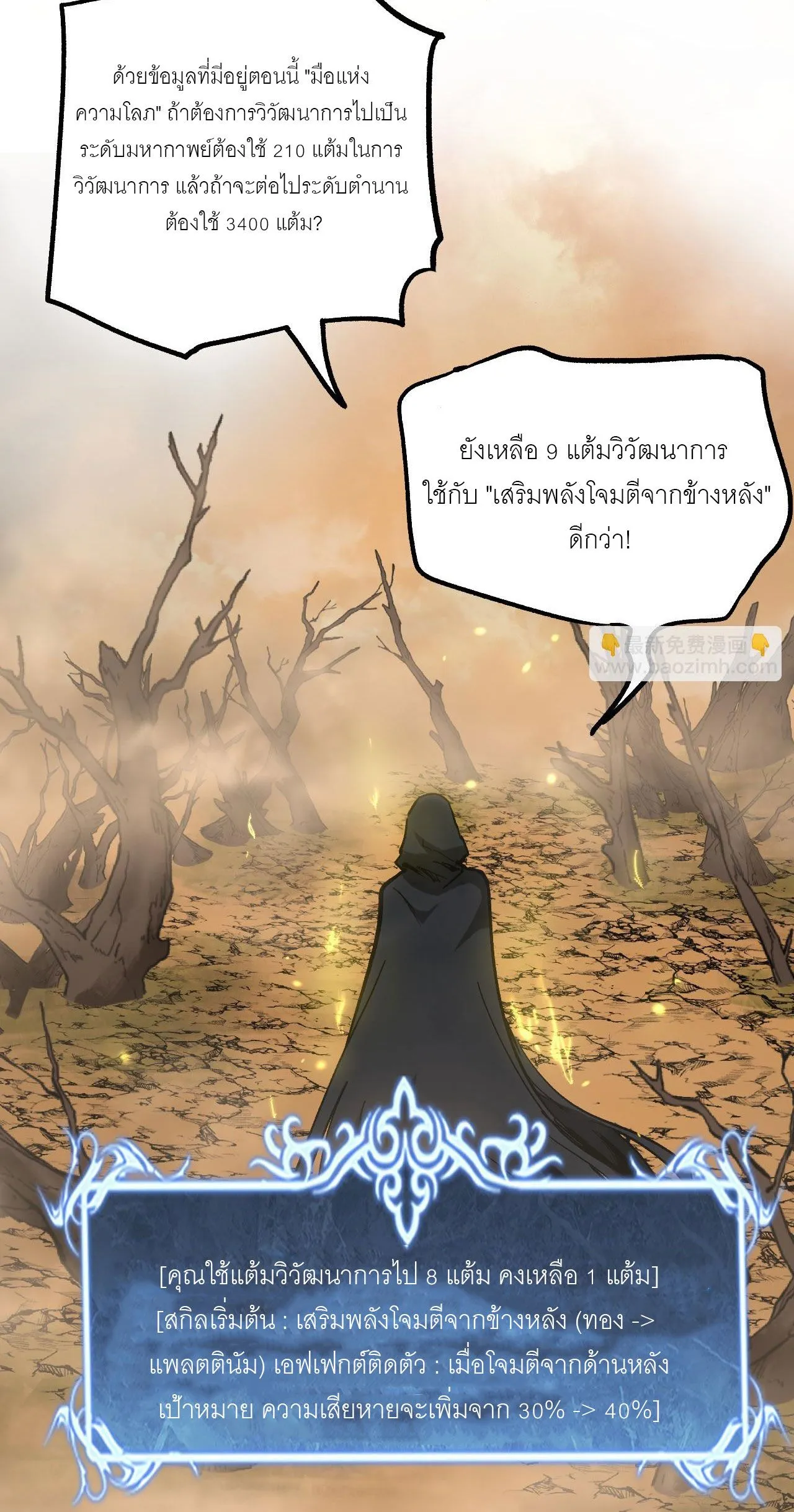 God-level Assassin_ I Am the Shadow น_กฆ_าระด_บเทพ ข_าค_อเงาม_ด ตอนที่ ตอนที่ 14 รูปที่ 43