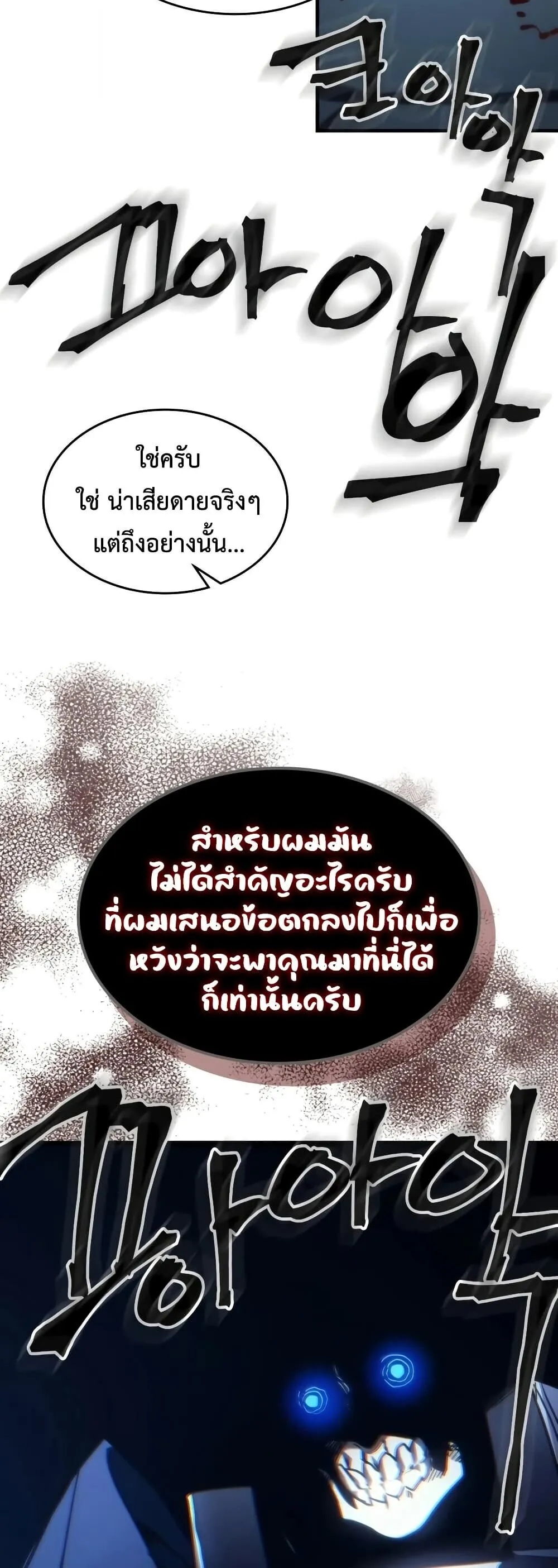 Mr Devourer Please Act Like a Final Boss ทำต_วให_สมก_บเป_นมอนสเตอร_บอสหน_อยส_ ค_ณสวอลโลว_ ตอนที่ ตอนที่ 127 รูปที่ 43